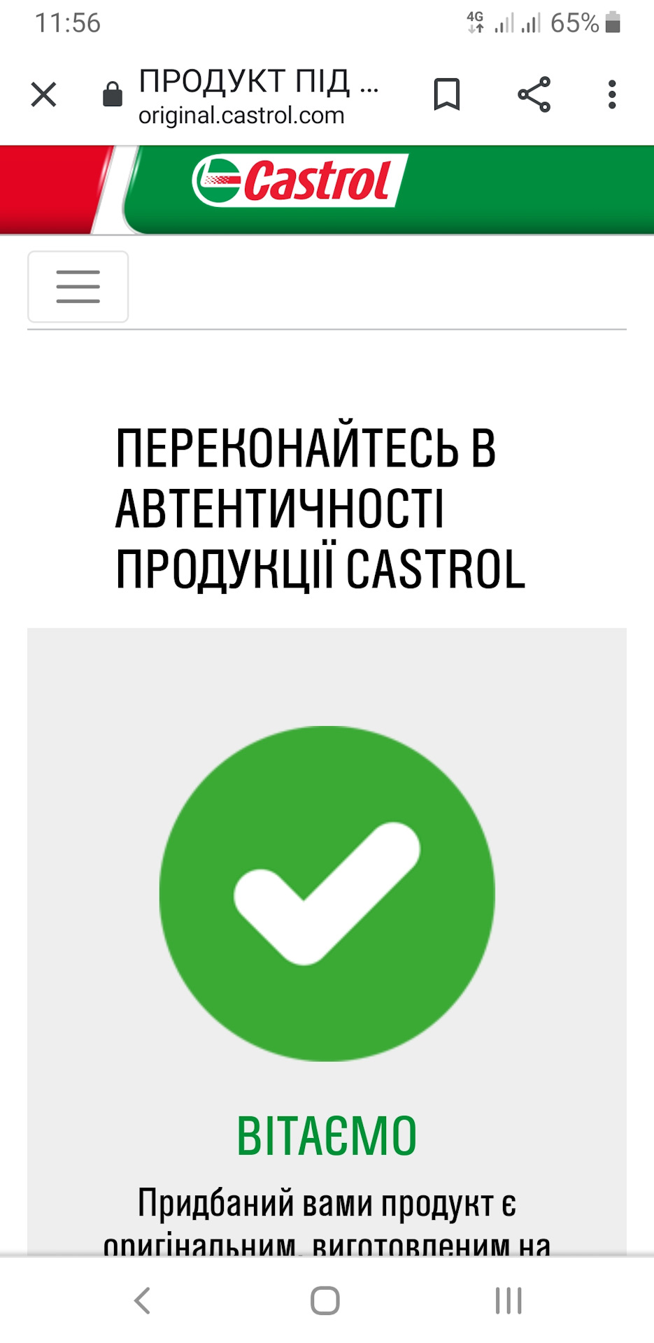 Чергове те 2