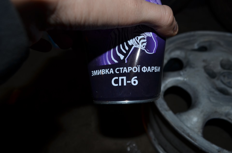 Підготовка до фарбування задніх дисків 4