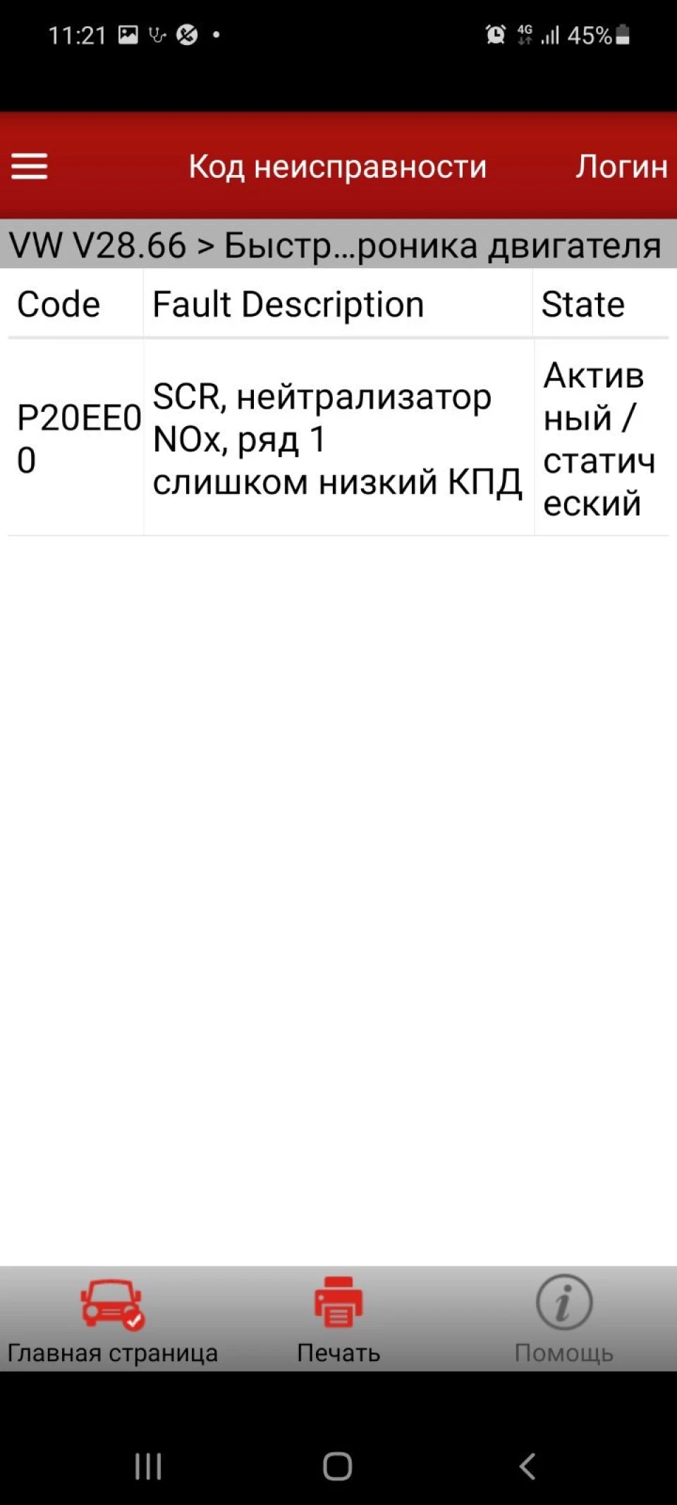 Помилка P20EE00