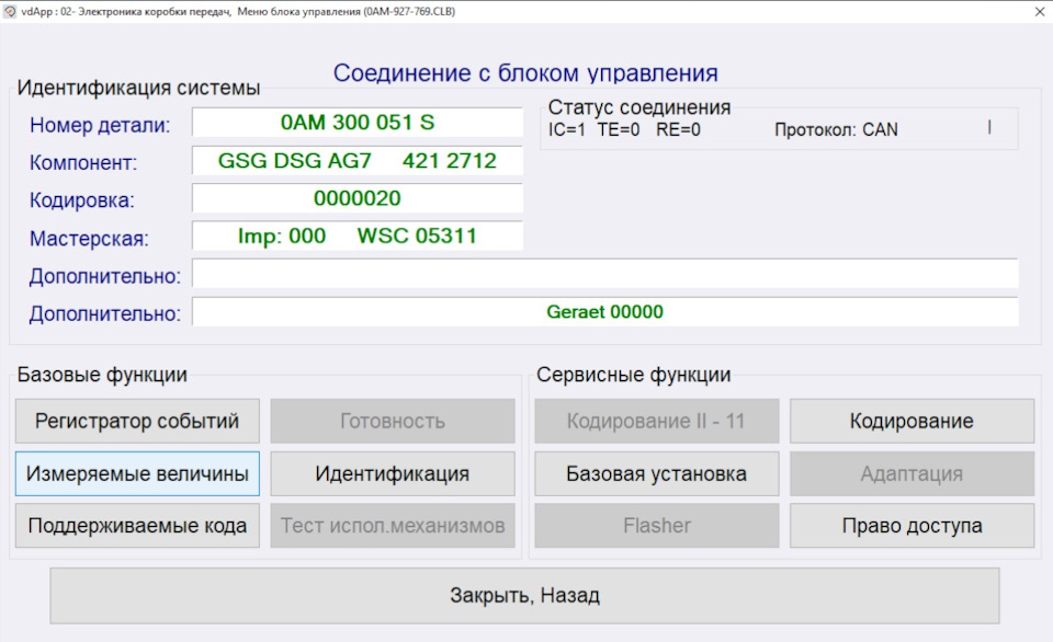 Адаптація DSG 7 DQ200 2