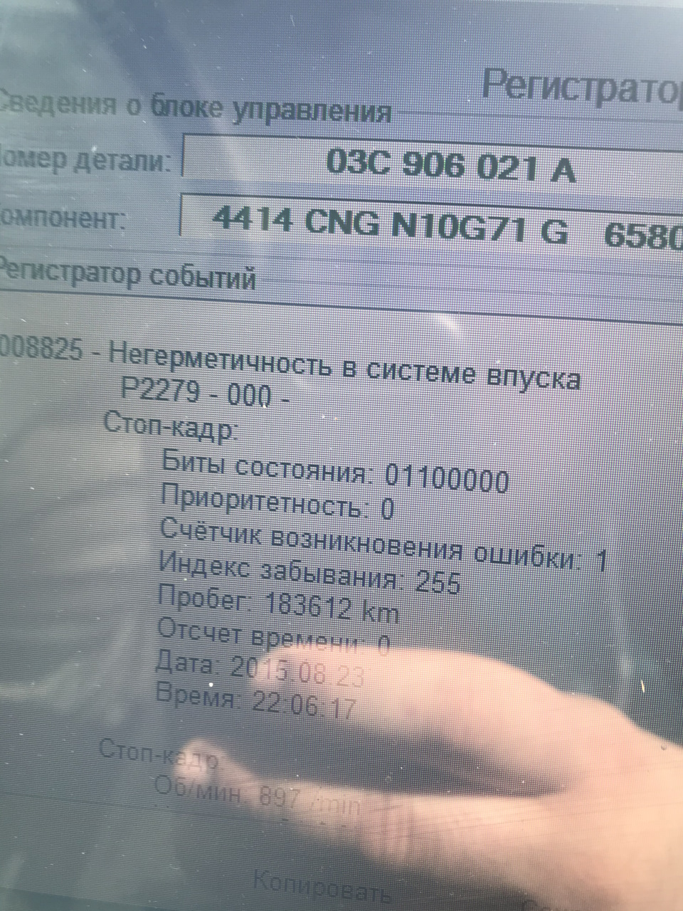 Пошук вирішення проблеми з помилками P0033 та P2279 1