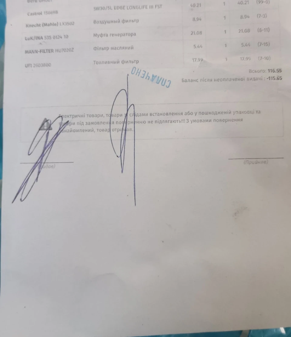 То заміна мастила