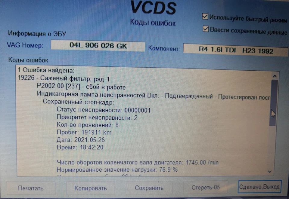 Помилка сажового та заміна сайлентів)