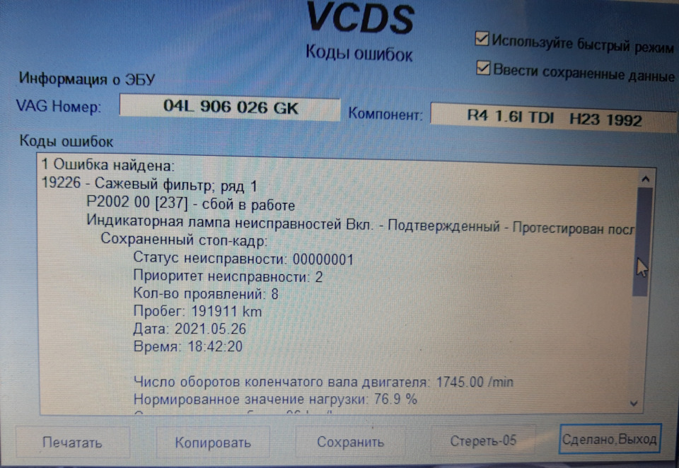 Помилка сажового та заміна сайлентів) 1