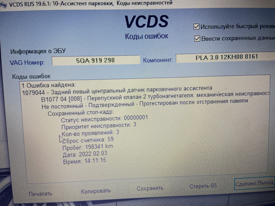 Ремонт парктроника 4