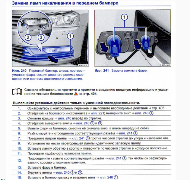 Заміна лампи ДХО VW Passat B7 1