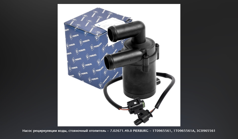 Насос Webasto 1T0965561 1
