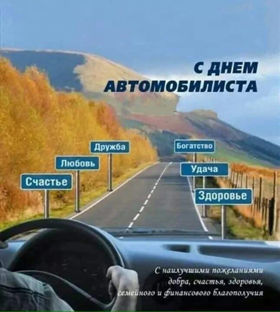 З днем автомобіліста!
