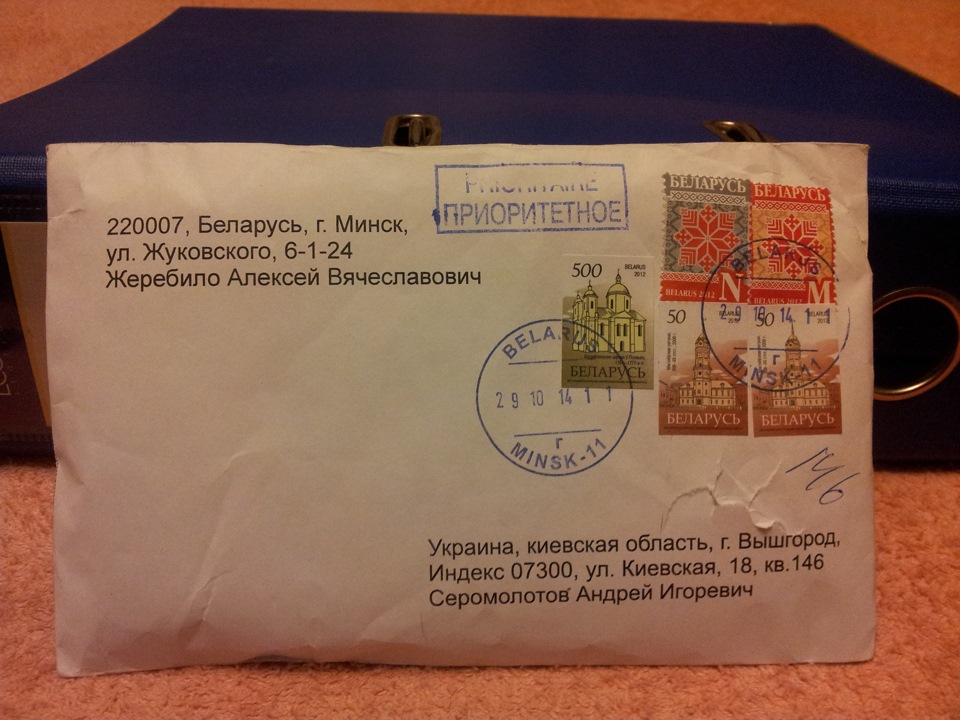 Лист з Мінська! 2