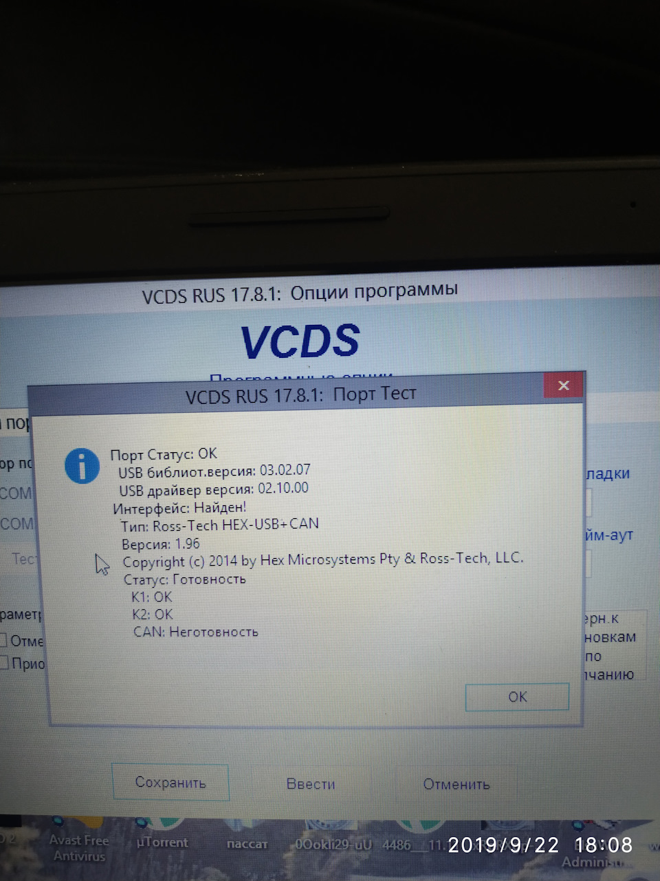 Потрібна допомога з vag com 5
