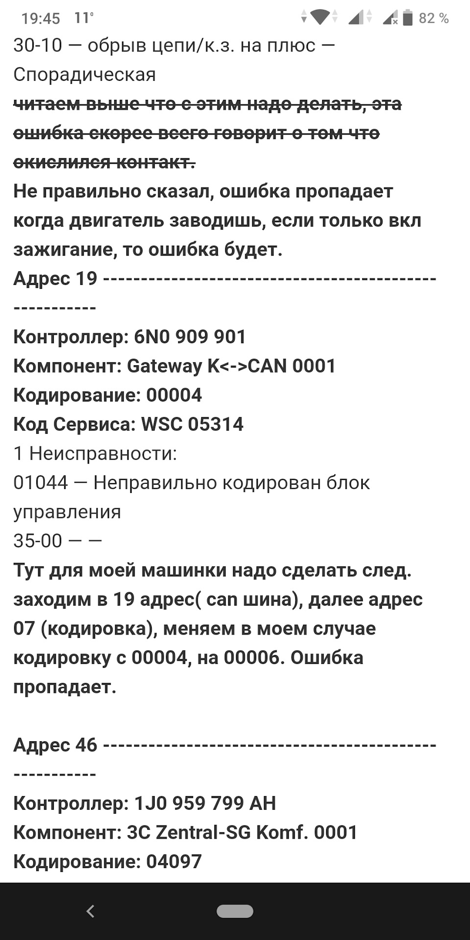(Рішено) Помилка 01044 неправильно кодований блок керування 2