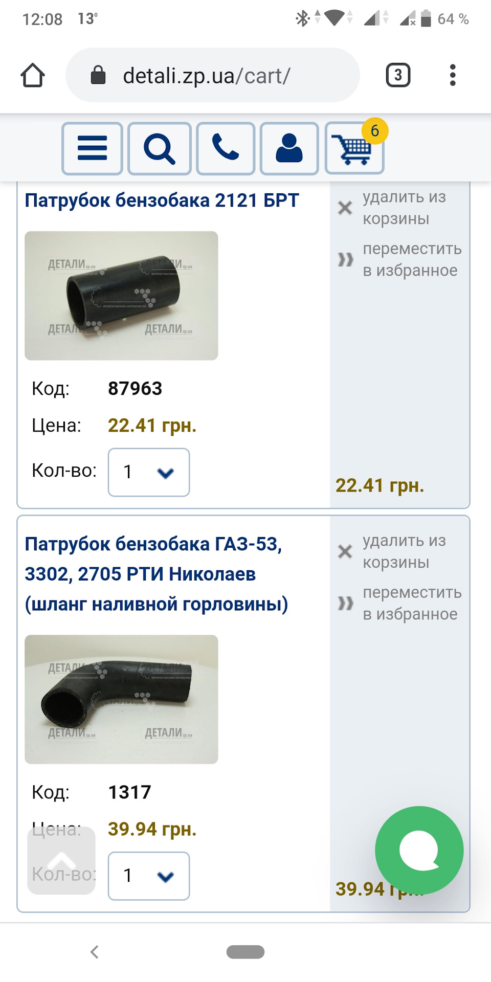 Заміна патрубка 1H0 145 834 E 2