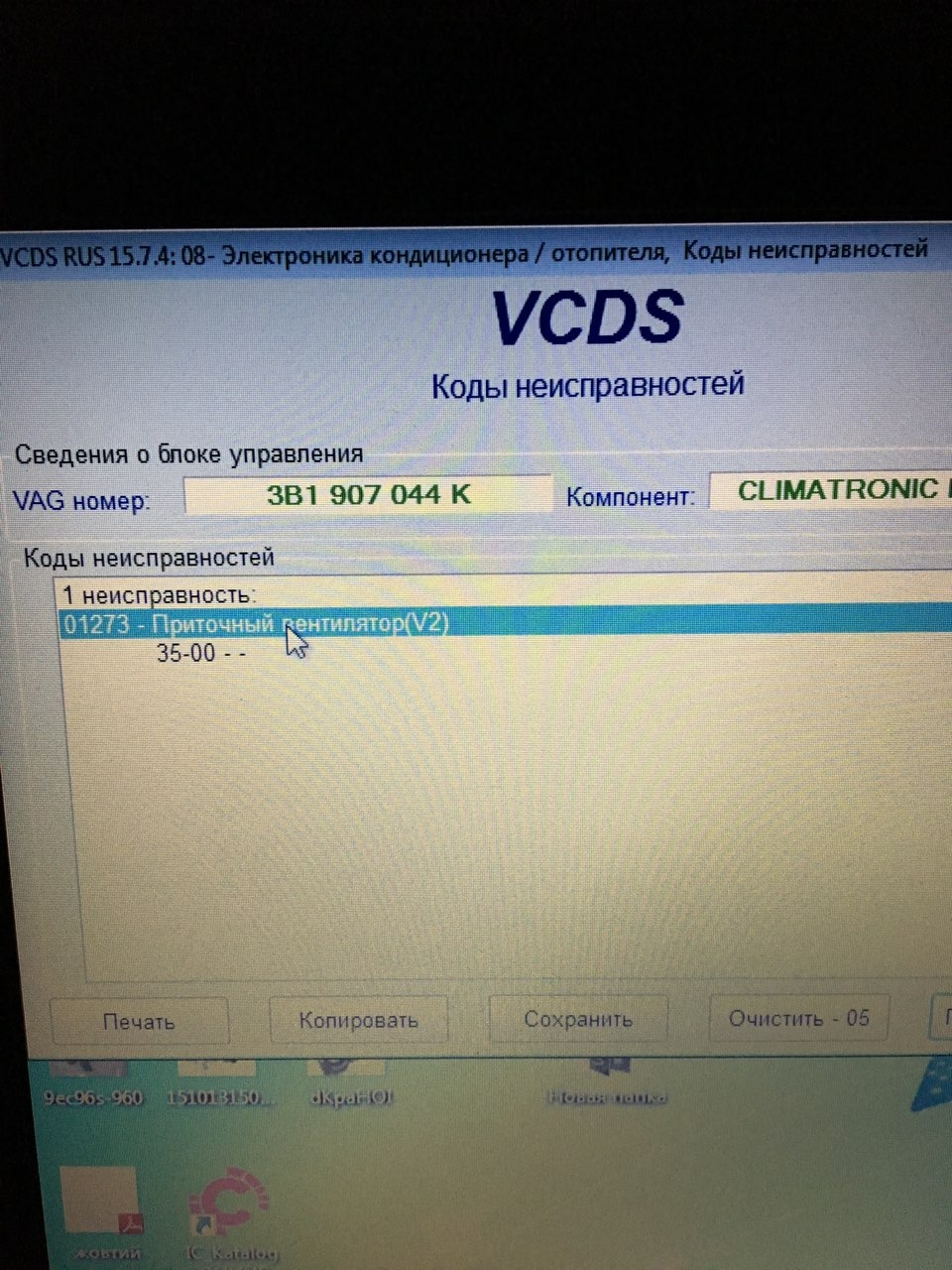 Проблеми Climatronic 1