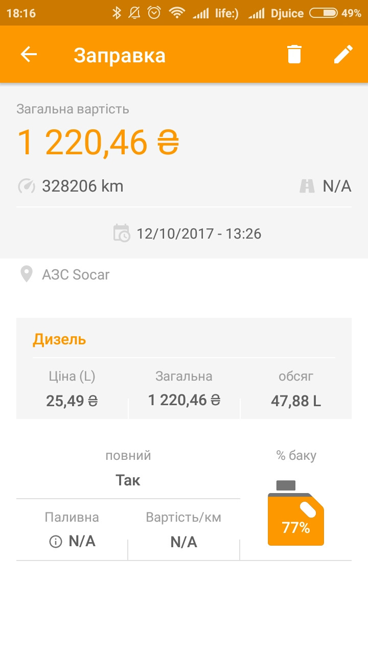Заправка 1