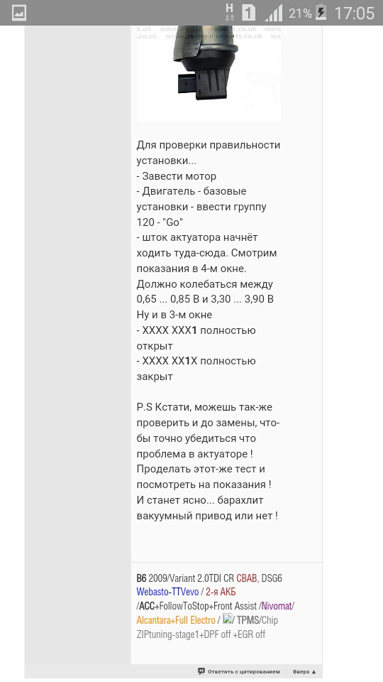 Заміна актуатора турбіни на CBBB 4