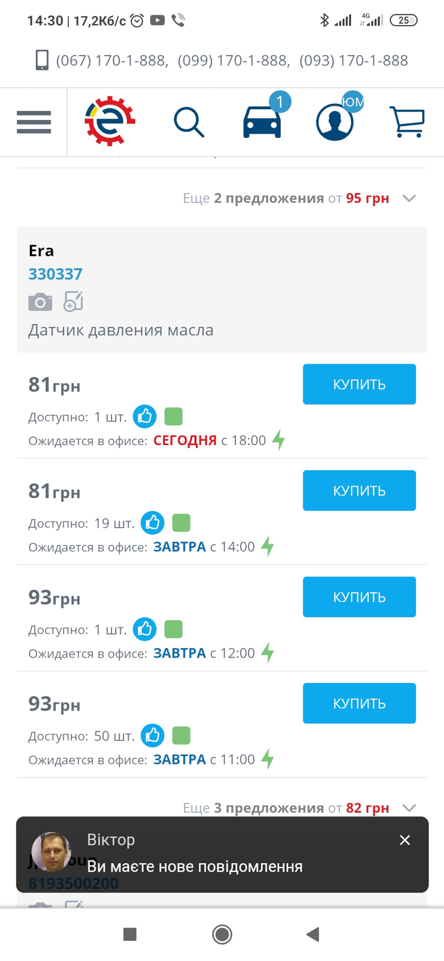 Датчик тиску дав текти! ( 5