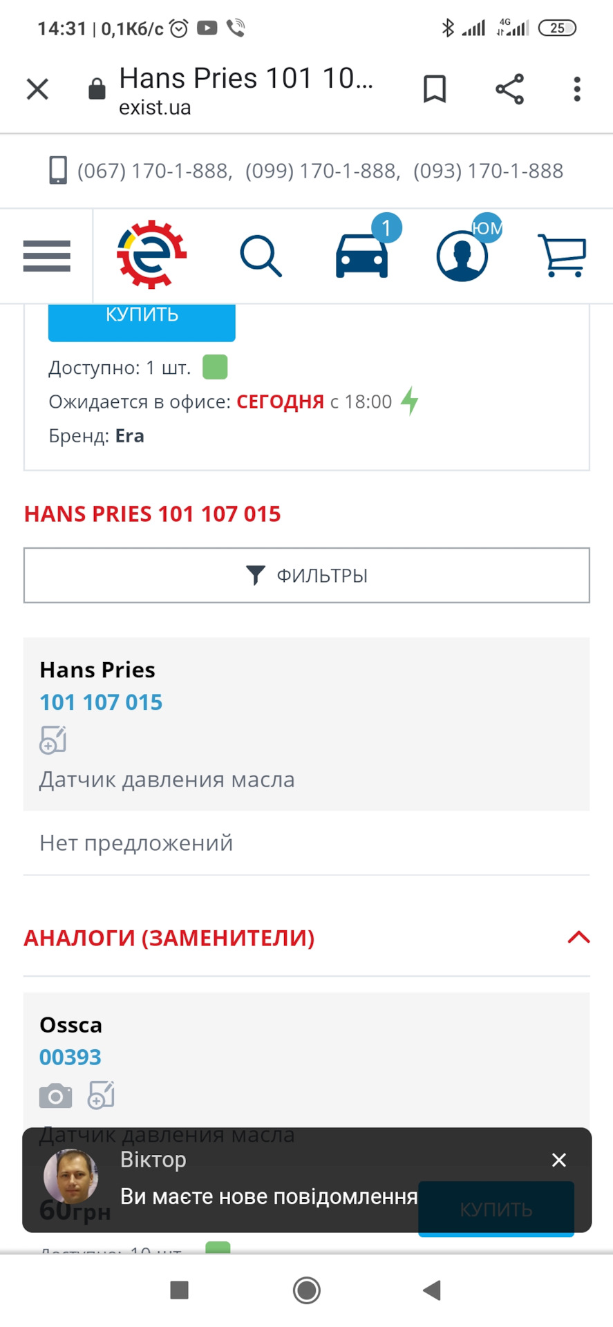 Датчик тиску дав текти! ( 4