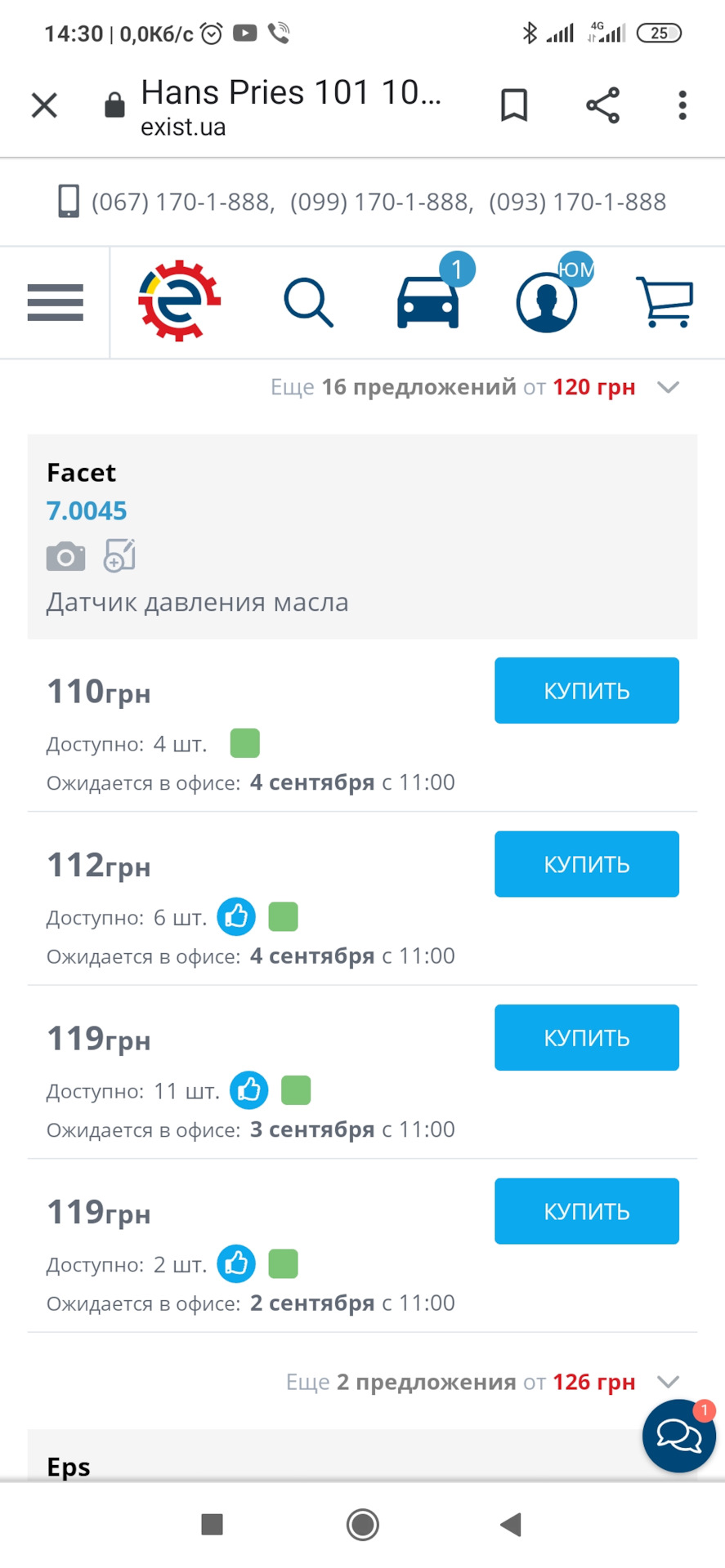 Датчик тиску дав текти! ( 3