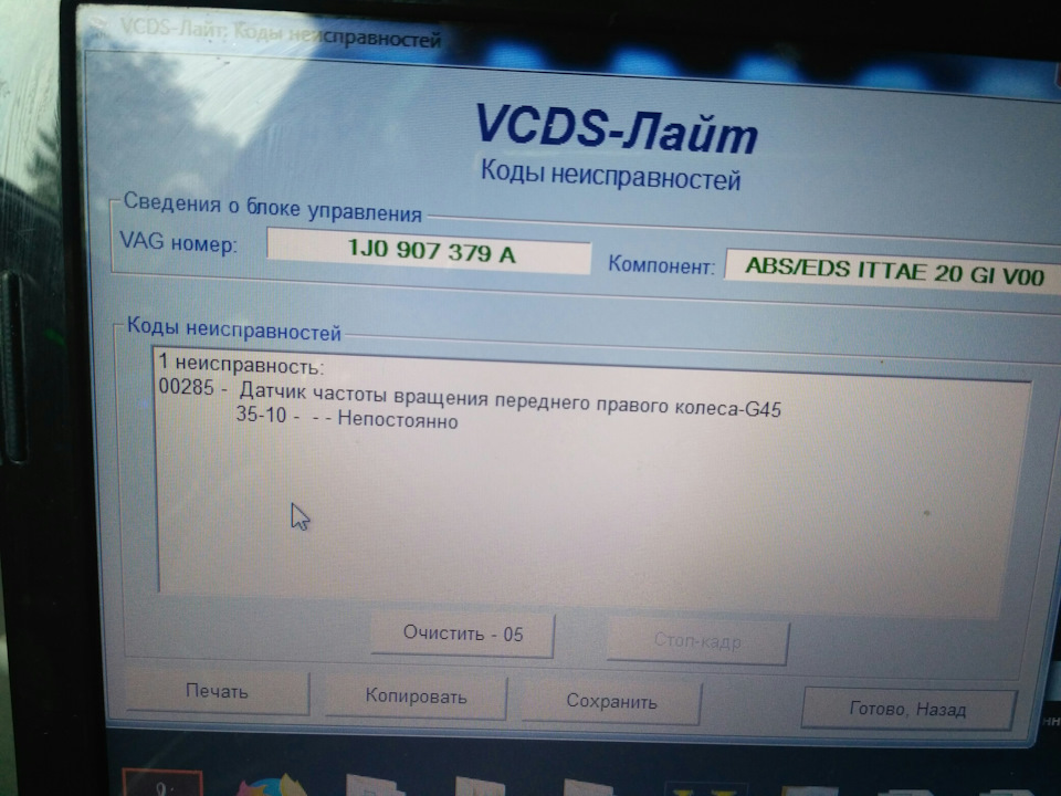 Потрібен номер переднього правого датчика Абс 2