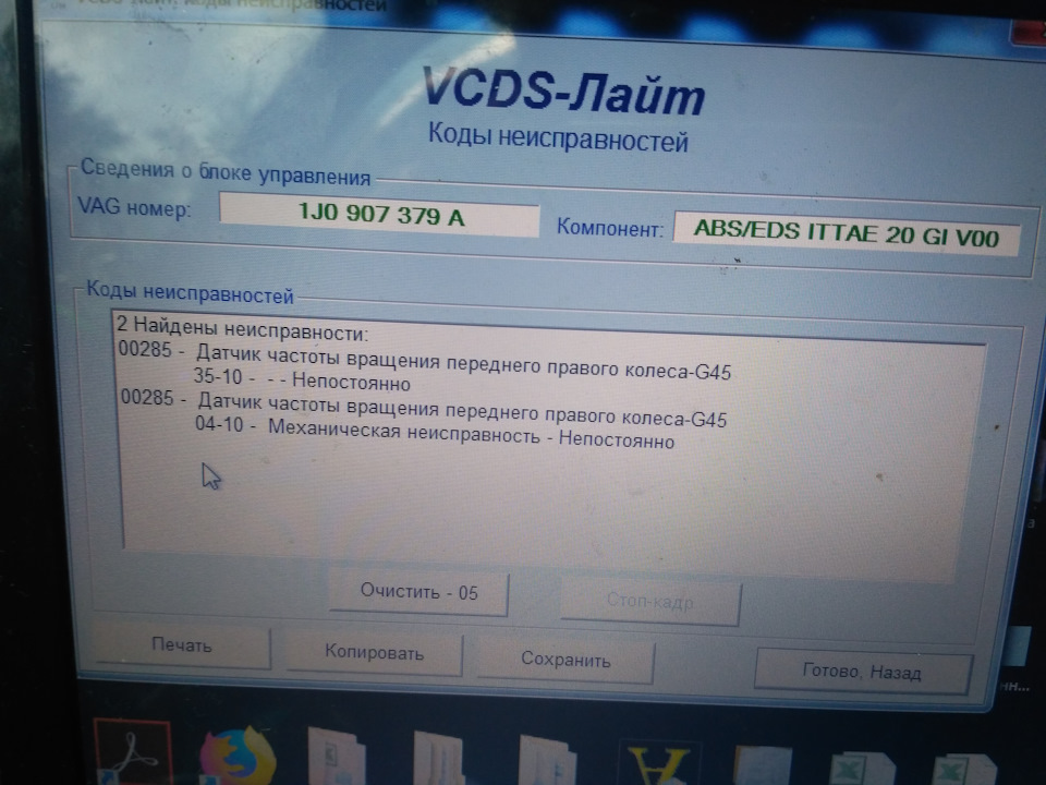 Потрібен номер переднього правого датчика Абс 1