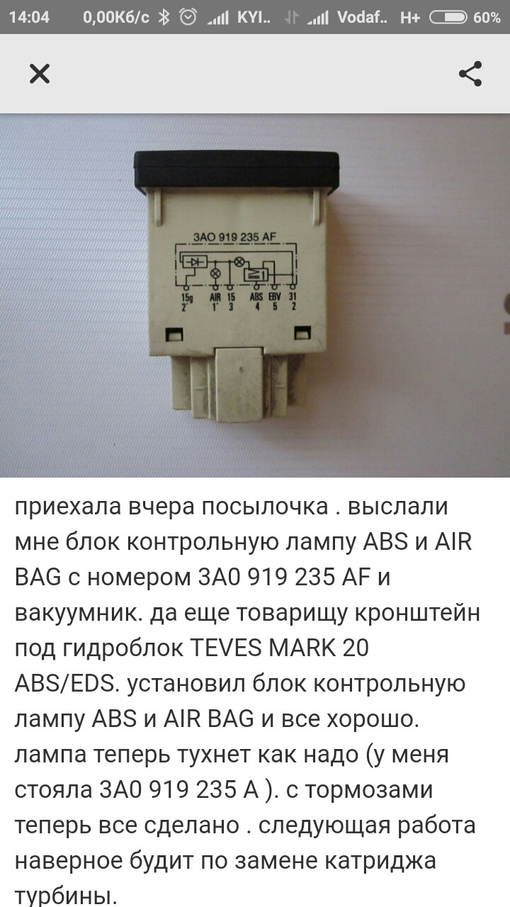 Розшукується кнопка ABS/AIR BAG від Марк 20! 1