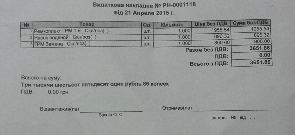 Заміна ГРМ 1