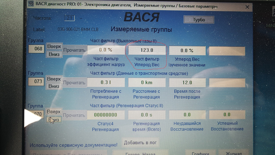 VW b6, BMP, питання щодо коефіцієнта заповнення PDF фільтра! 1