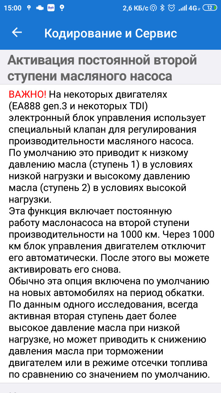 Чим і як правильно включити 2 ступінь масляного насоса? 1