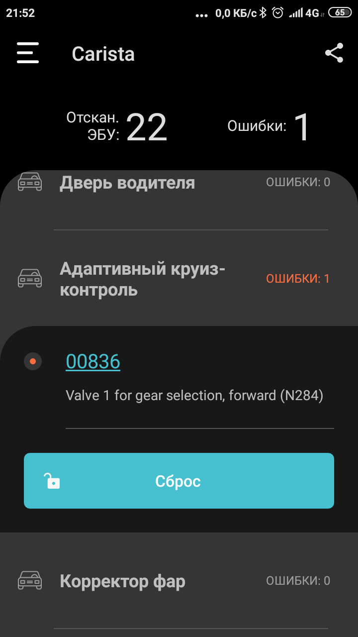 Постійна помилка 1