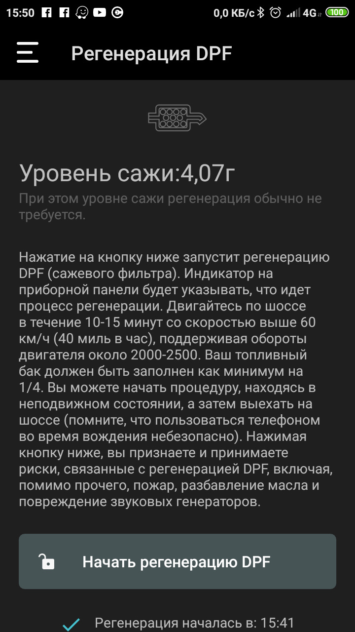 Пропалювання фільтра сажі. 1