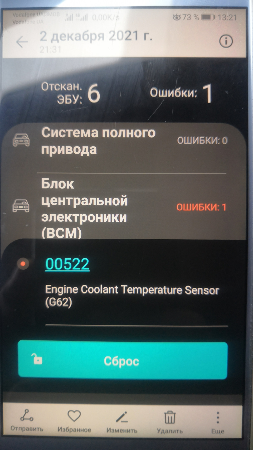 Помилка 00522 1
