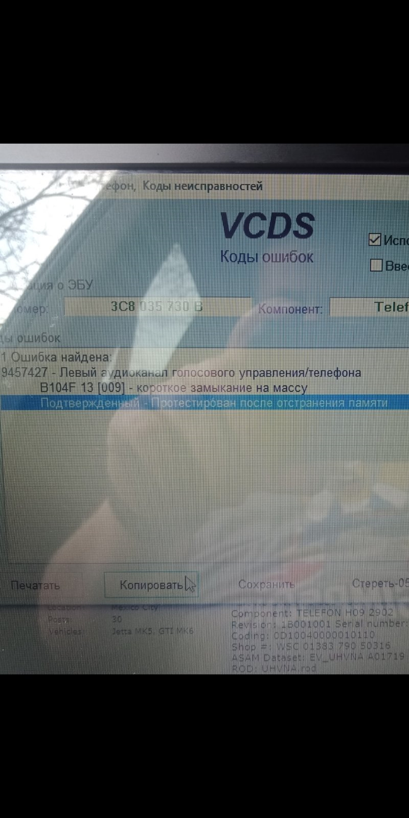 Блок Bluetooth Passat B6 3C8035730,3C8035730B. Не можу підключити! Хелп! 5