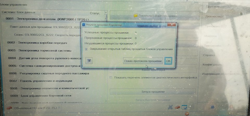 Прошивка на додизельгейт , 9977 - 6222 2