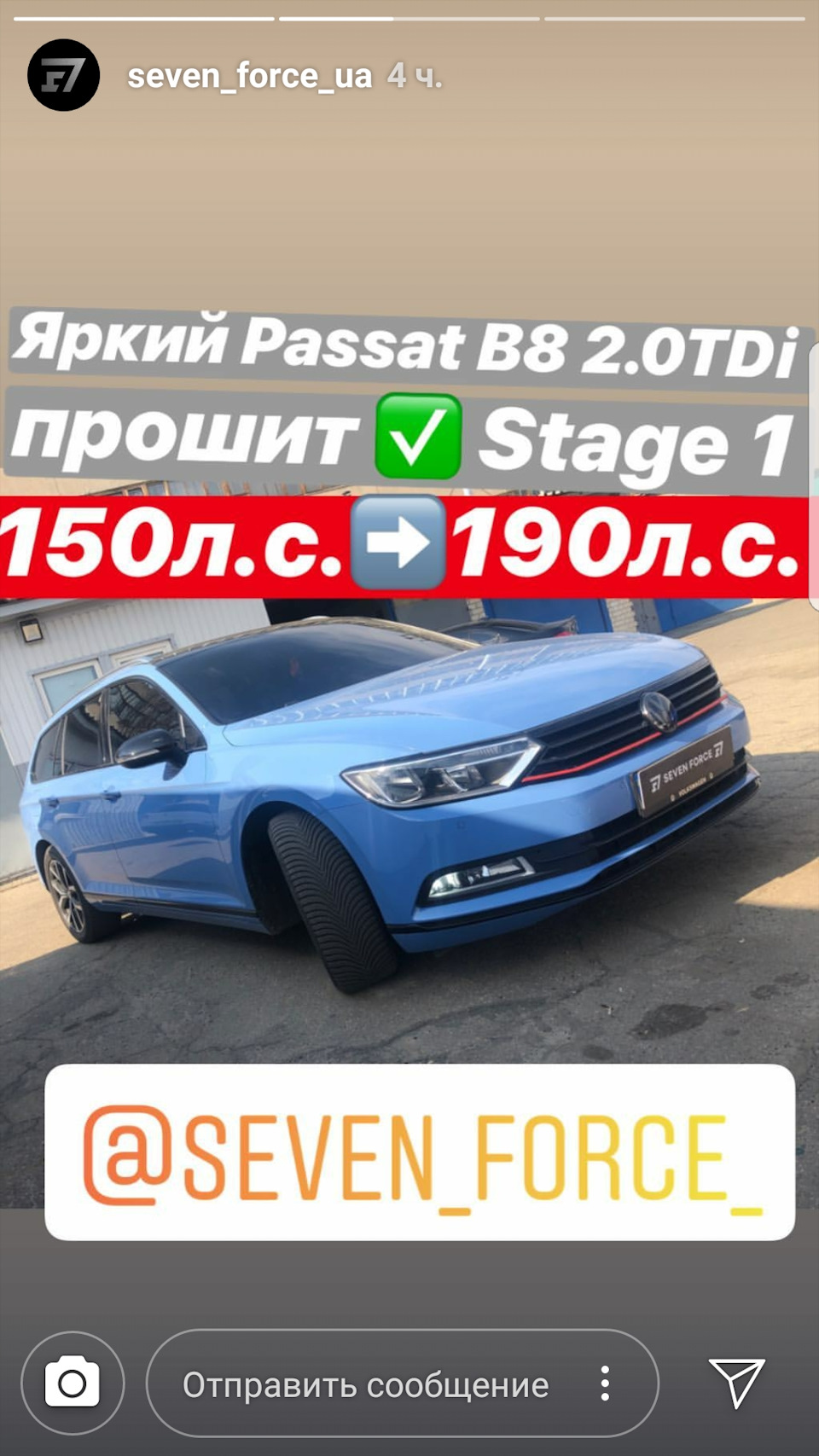 Чип-тюнінг від seven force 1