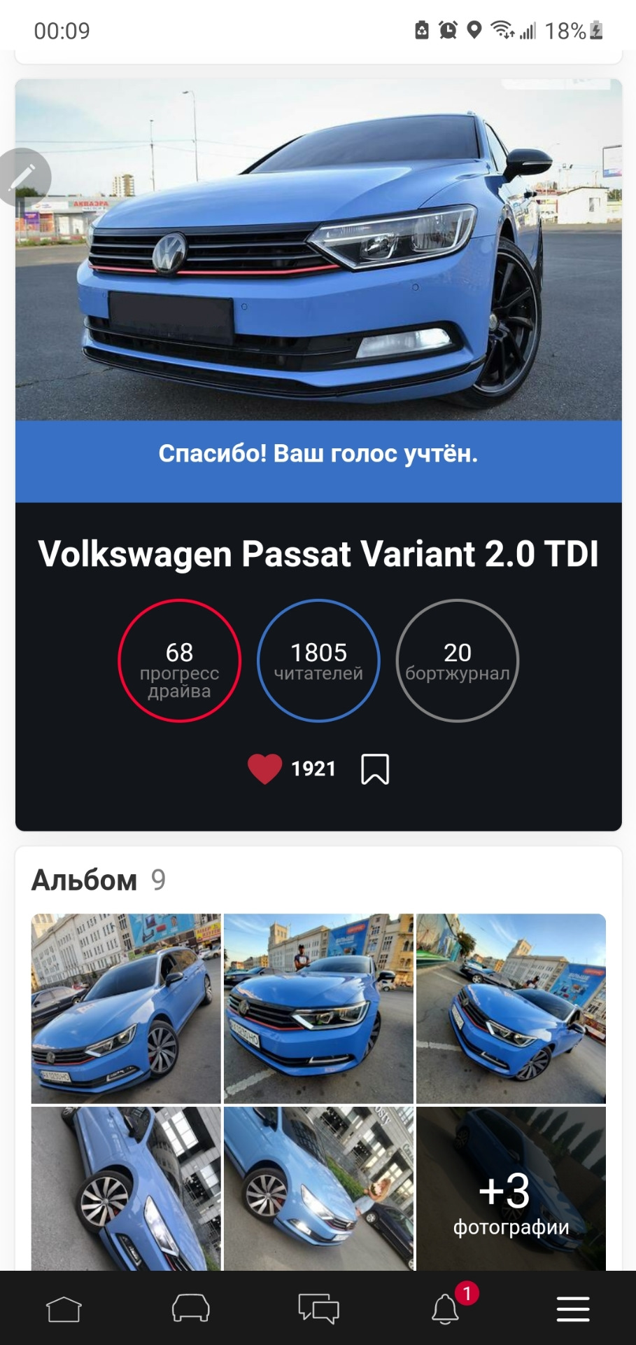 Passat на машині дня) 1