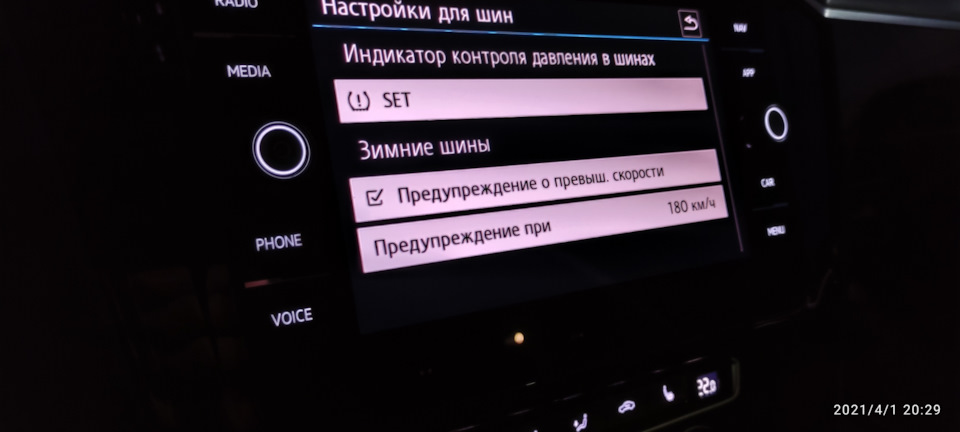 Зимові шини в меню мультимедіа 1