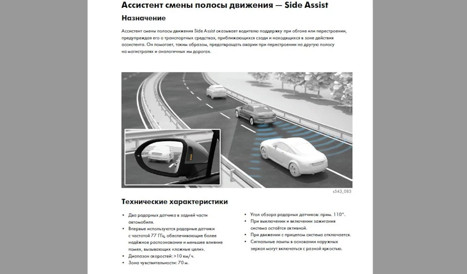 Side Assist (Асистент зміни смуги руху) & RTA Passat B8 установка
