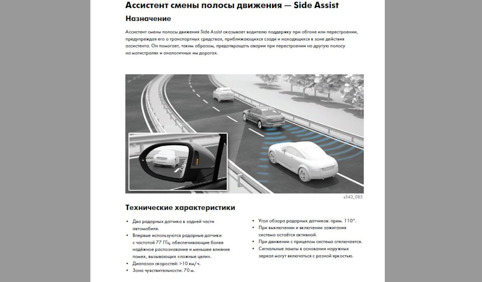 Side Assist (Асистент зміни смуги руху) & RTA Passat B8 установка 1