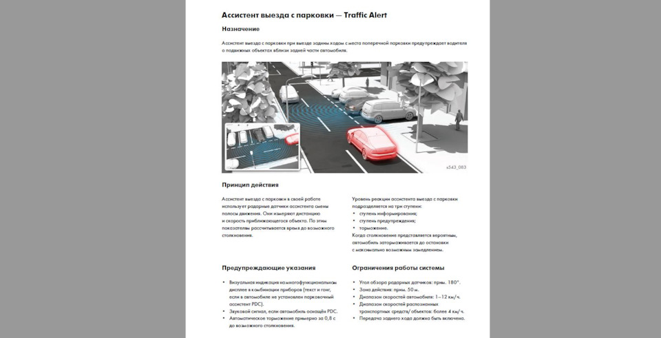 Side Assist (Асистент зміни смуги руху) & RTA Passat B8 установка 3