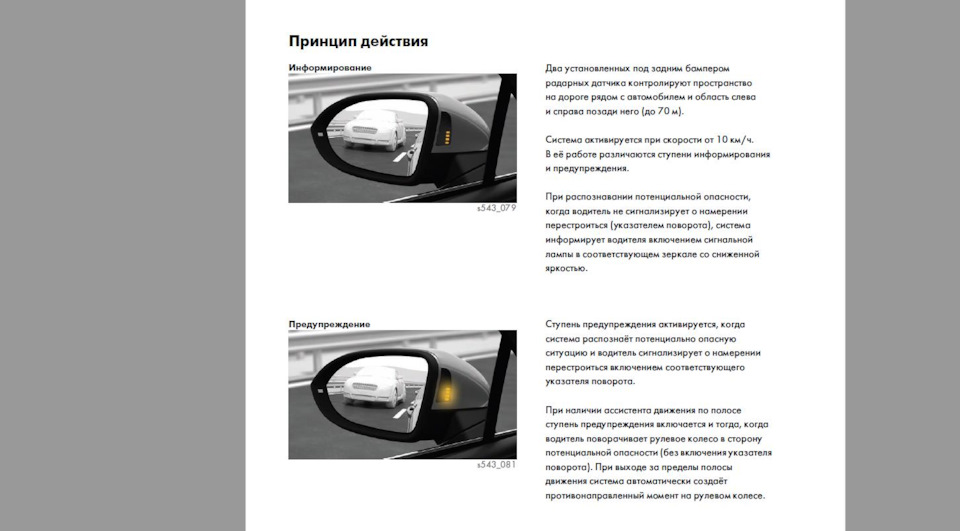 Side Assist (Асистент зміни смуги руху) & RTA Passat B8 установка 2