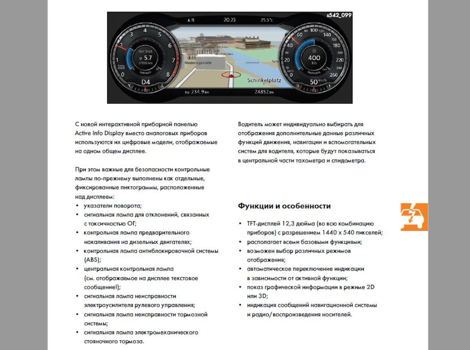 Заміна щитка на AID Active info Display (PR:9S8) 3