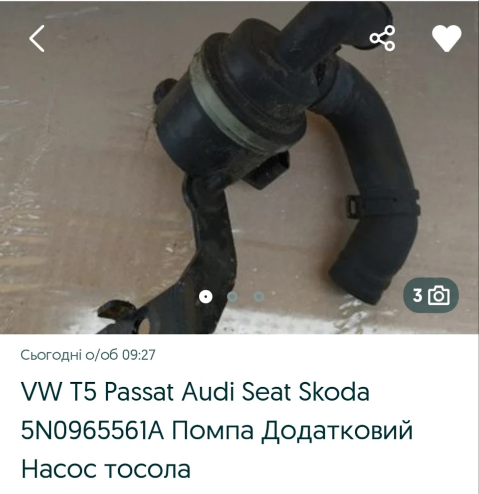 Додатковий насос системи охолодження 5N0965561A