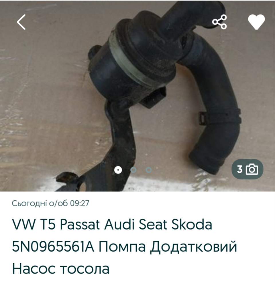 Додатковий насос системи охолодження 5N0965561A 1