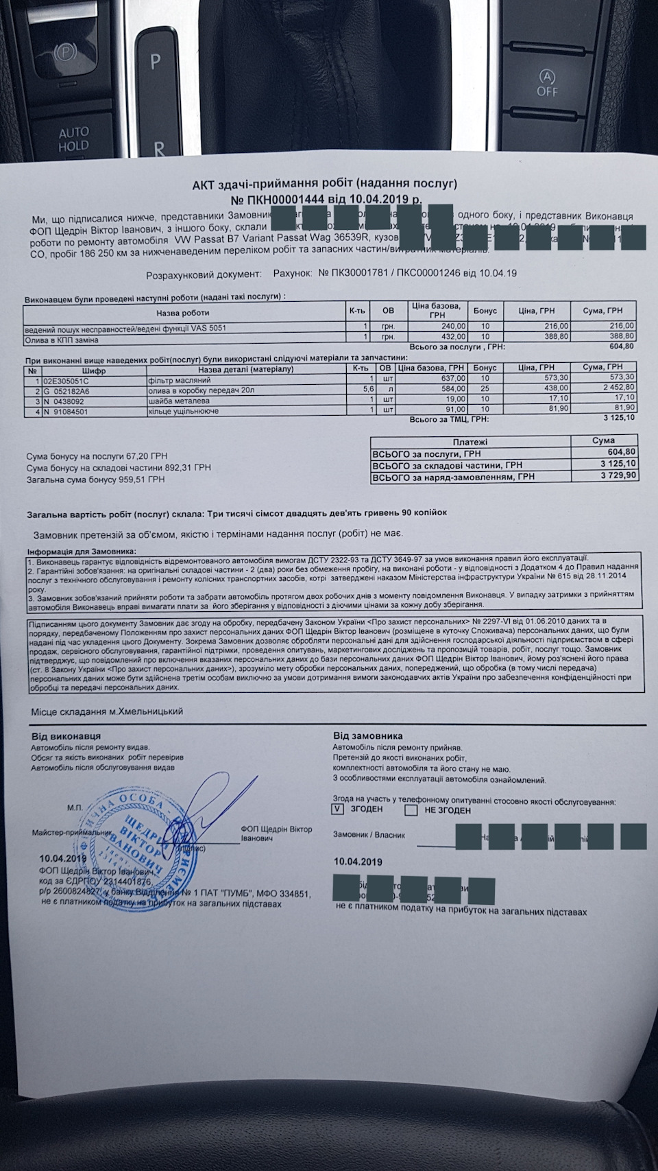 Заміна мастила в DSG / Шини Achilles 235/40r18 1