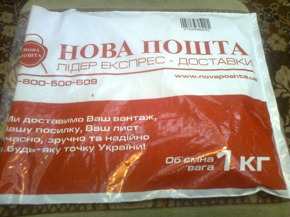 Отримав посилку 1