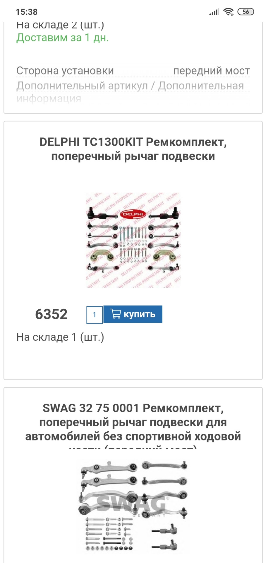 Питання по ходовці 1