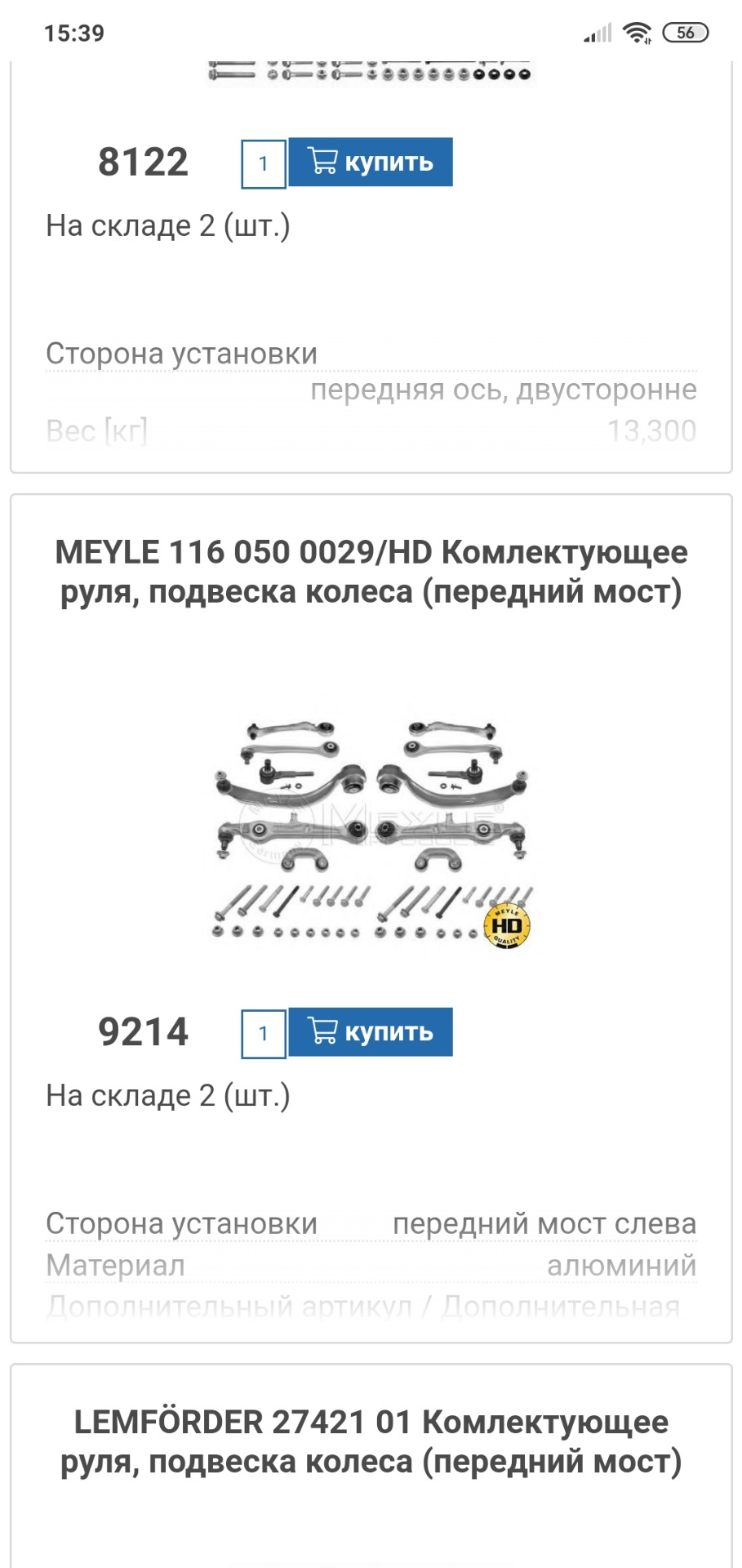 Питання по ходовці 2