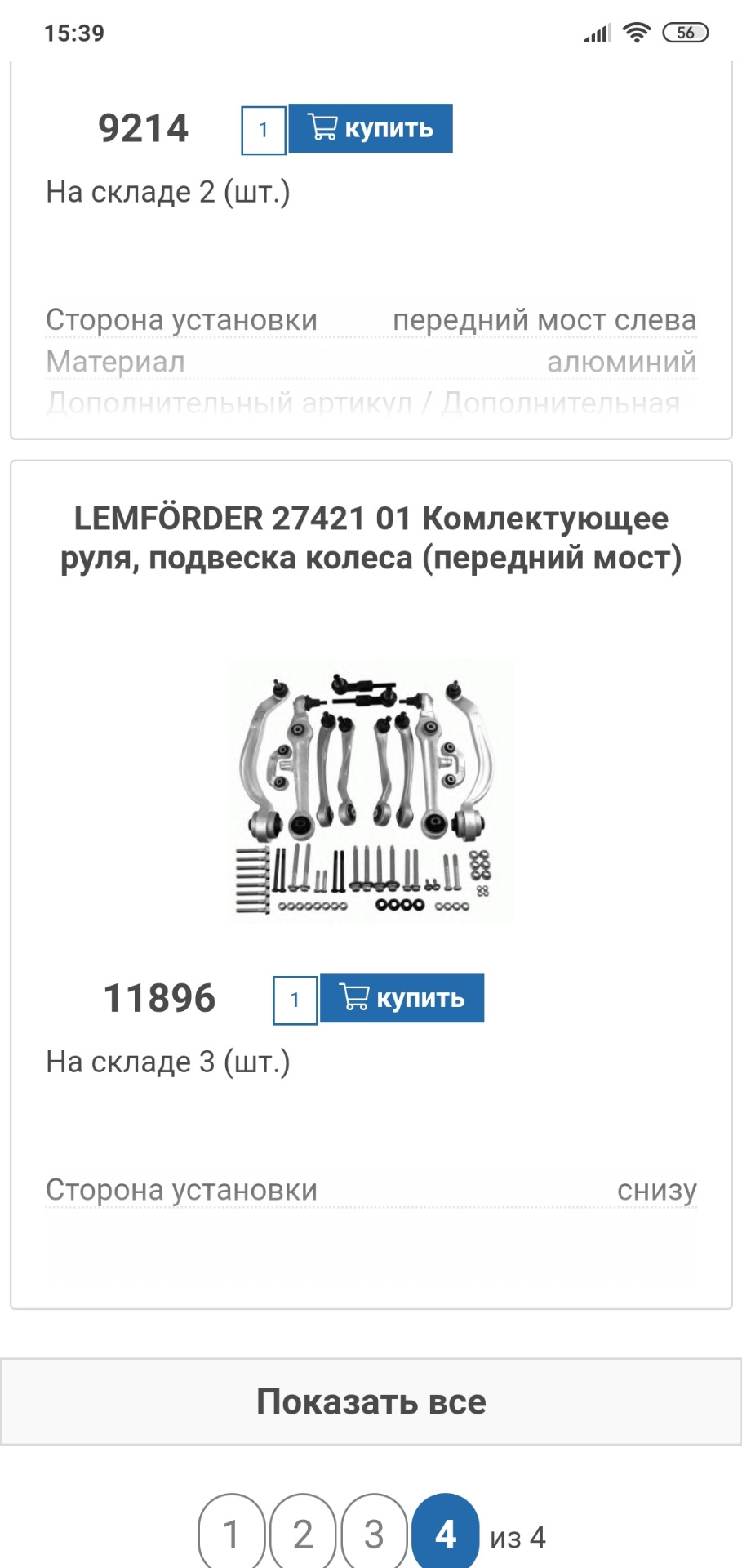 Питання по ходовці 3