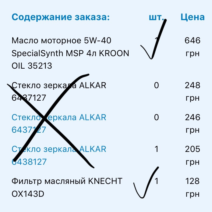 Заміна мастила 2