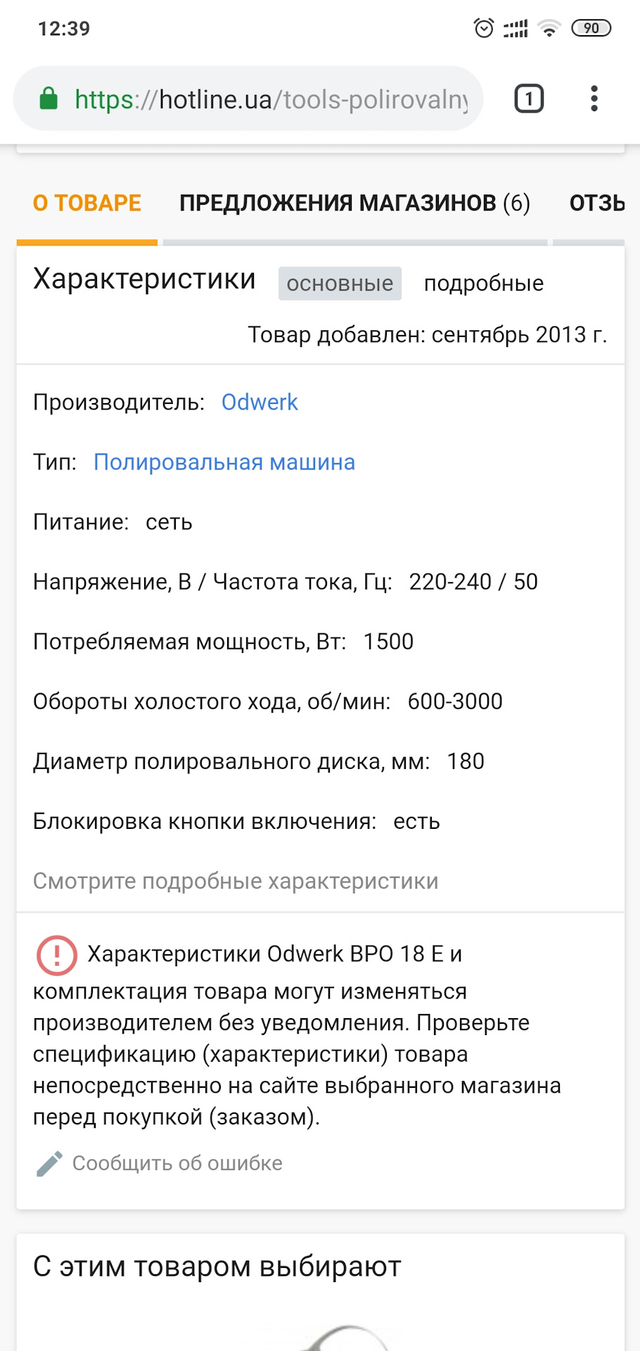 Бажання полірування) 2